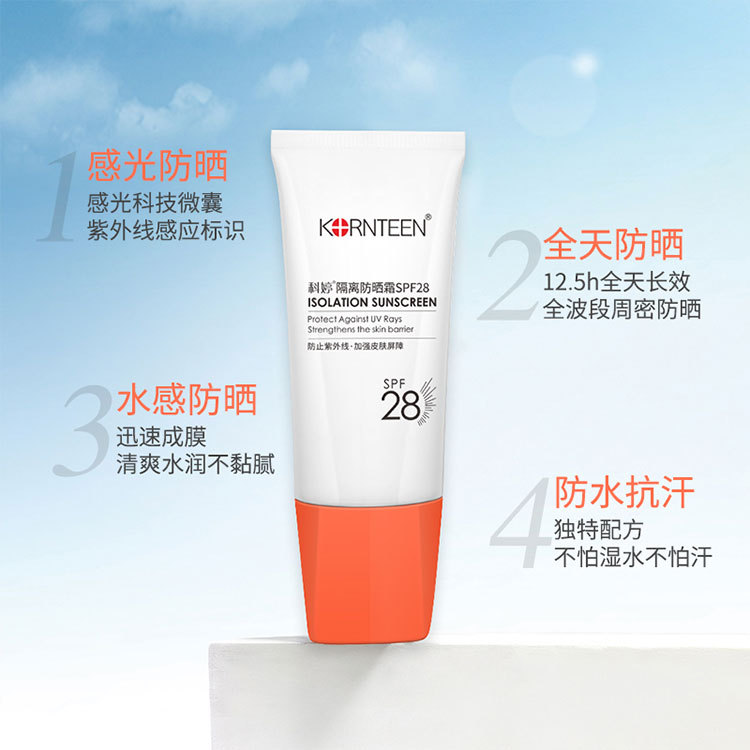科婷隔离防晒霜 科婷隔离防晒霜批发
